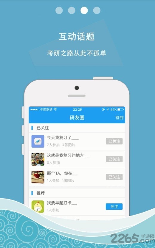 考研记app 考研记下载