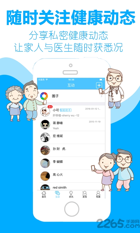 健康中心官方版