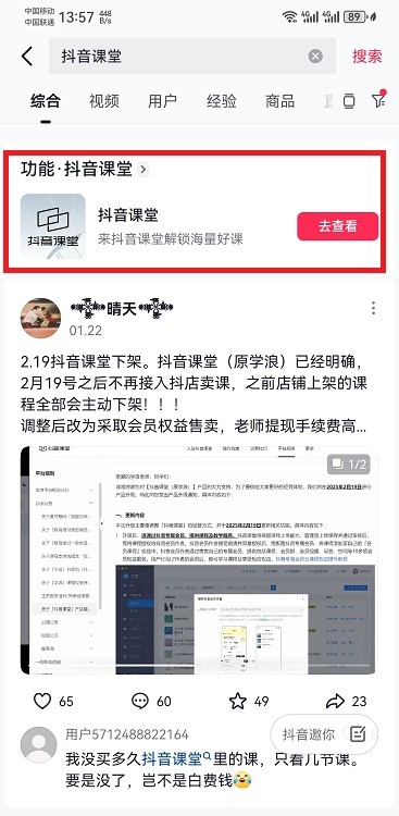 抖音课堂在哪里进入 抖音课堂在哪里进入