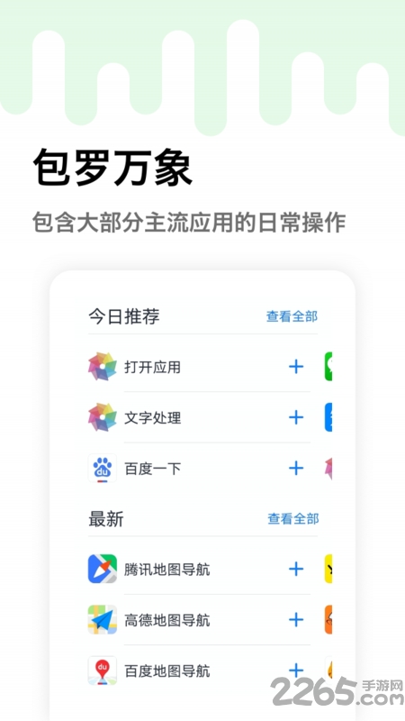 妙用快捷指令app