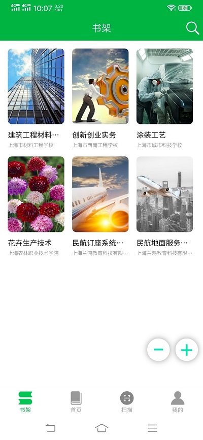 兰鸿立体教材app