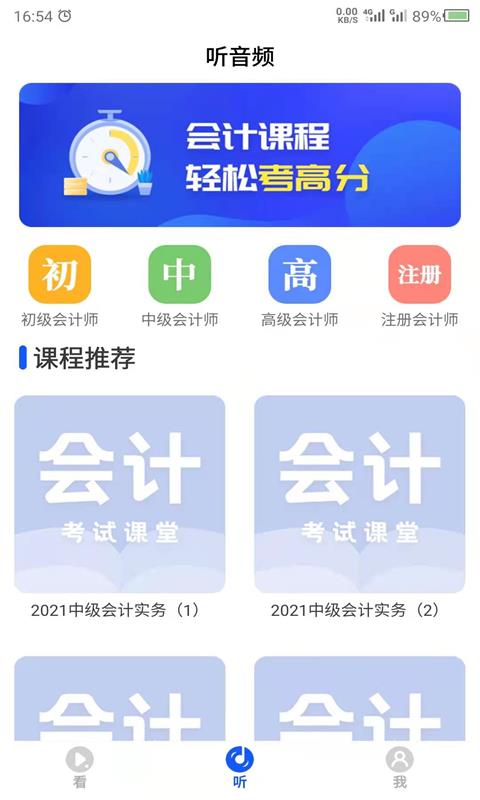 科想会计课堂app
