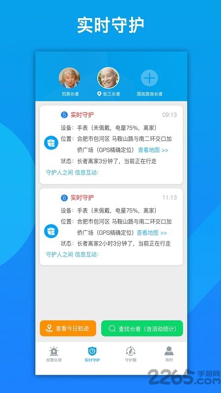 来邦养老手表软件 来邦养老手环app下载