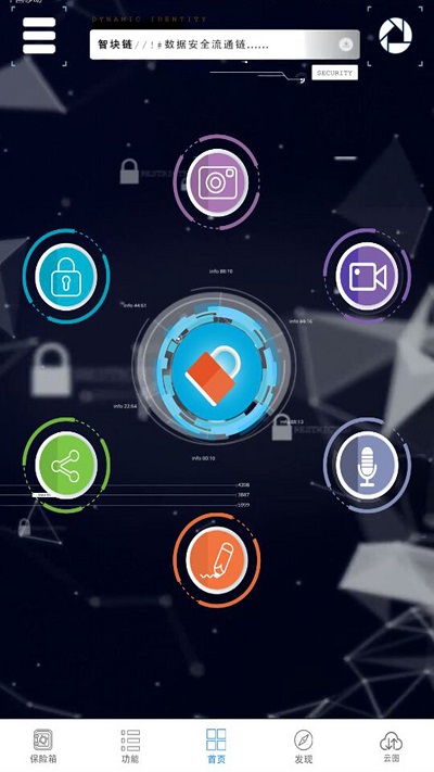 智块加密app