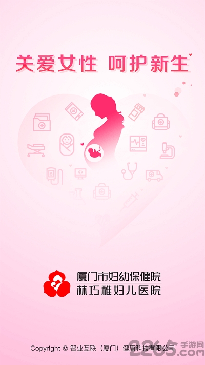 厦门妇幼医院下载