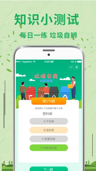 手机垃圾分类app