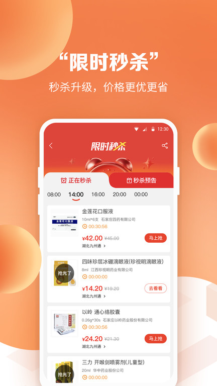 九州通医药采购平台(改名药九九)