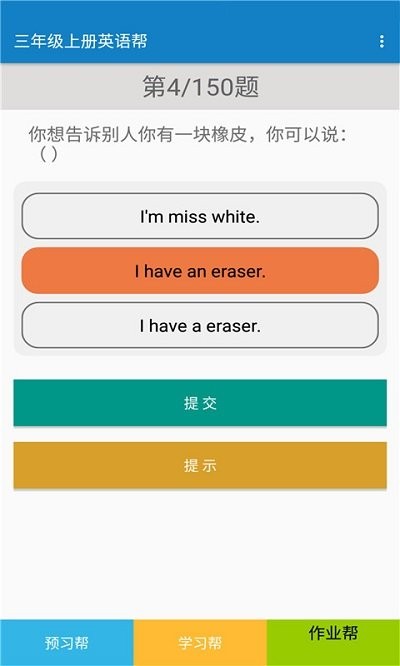 三年级上册英语帮app