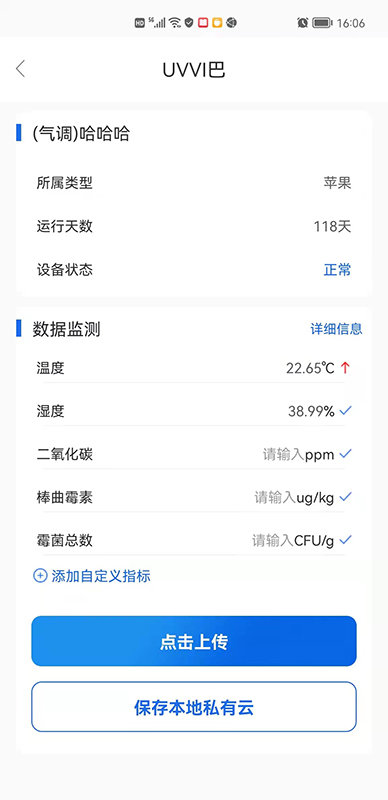 食安助理手机版