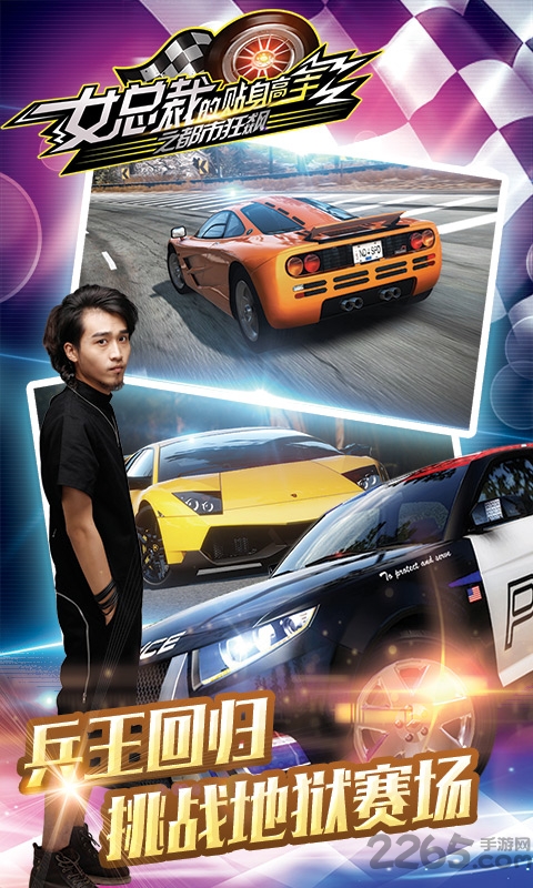 女总裁的贴身高手之都市狂飙手机版