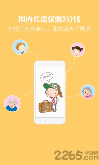 爱通话省钱电话app