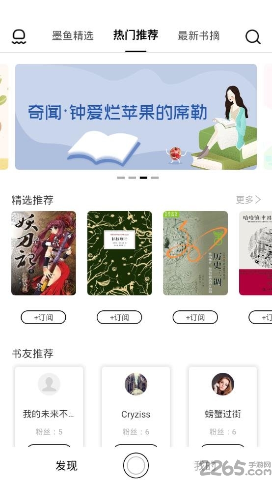 墨鱼书摘手机软件