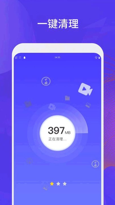 内存垃圾一键清理大师手机版