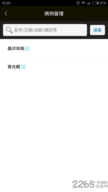 惟视眼科官方版