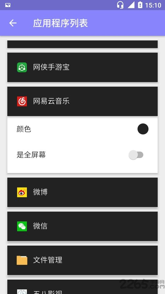 质感状态栏app