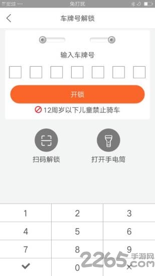 薇薇共享单车app