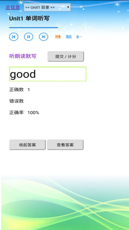 鲁教版掌上英语六上app