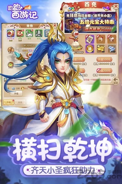 九游跑跑西游记手机版 九游跑跑西游记手游下载