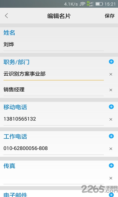 中安名片识别软件