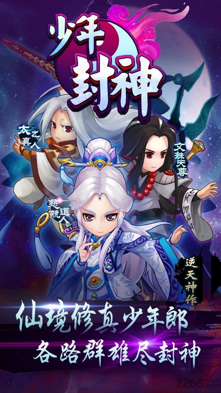 少年封神h5游戏