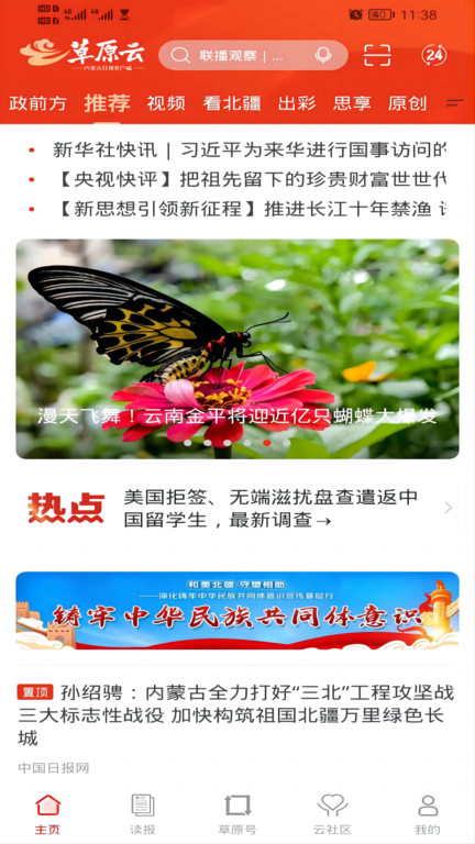 草原内蒙古一号传播服务平台(改名为草原云)