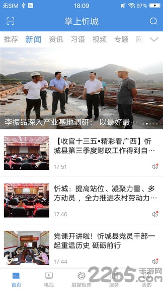 掌上忻城app 掌上忻城手机版下载