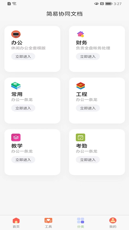 简易在线协同文档app