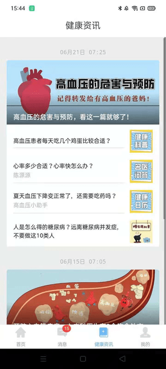 高血压大夫患者版手机版 高血压大夫患者版软件下载