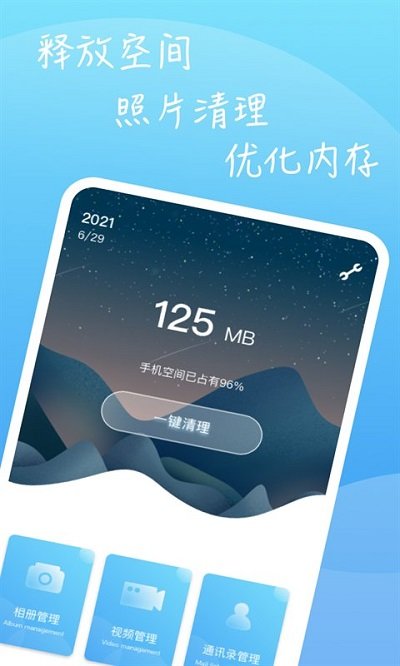 手机垃圾清理王app