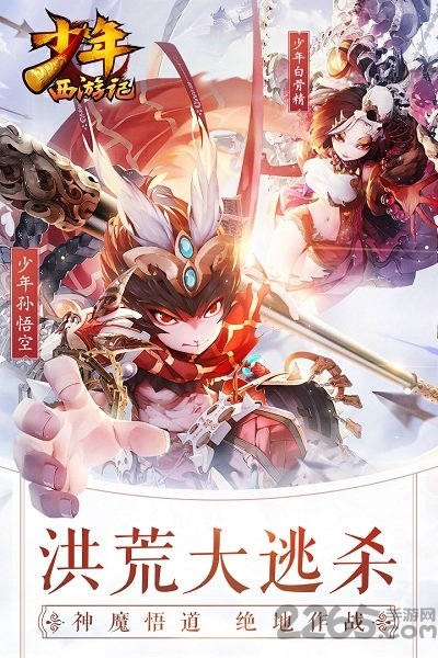 少年西游记单机版破解版