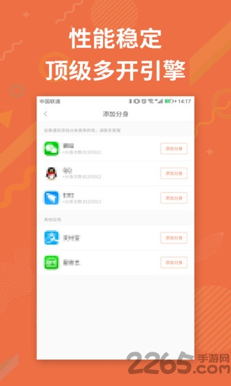 应用分身助手app