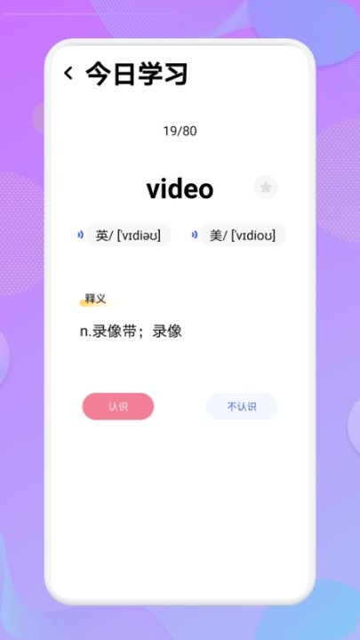 学英语单词app