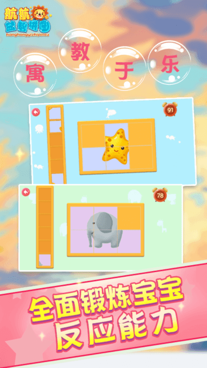 儿童早教益智拼图乐园游戏