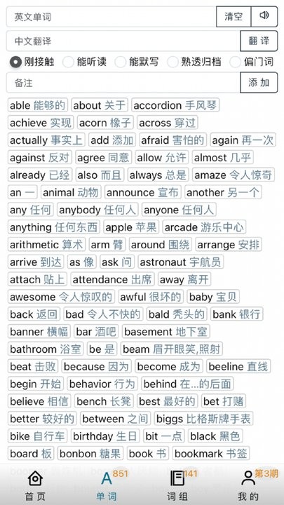 阅读记单词app最新版