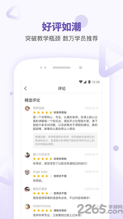 vip微课手机客户端