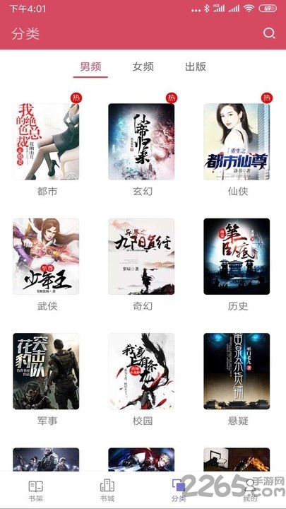 免费追书神器大全app