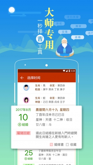 老黄历日历万年历app