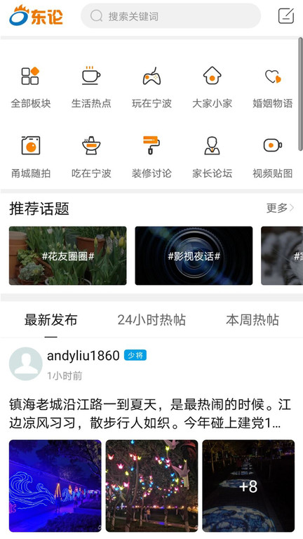 东方论坛app 宁波东方热线论坛下载