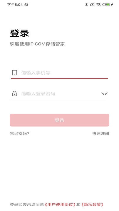 存储管家软件 存储管家app下载