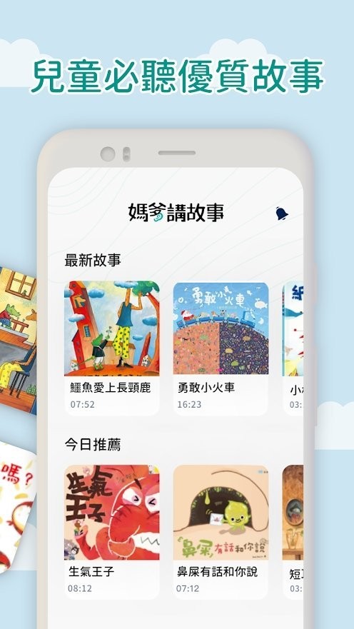 妈爹讲故事app