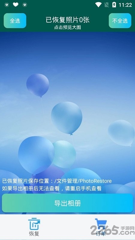 图域照片恢复手机版