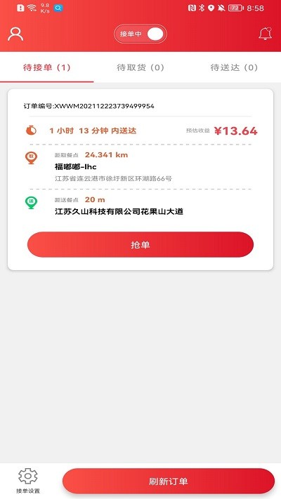 智慧徐圩骑手app
