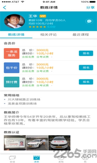 斥傲驾校手机软件 斥傲驾校手机版