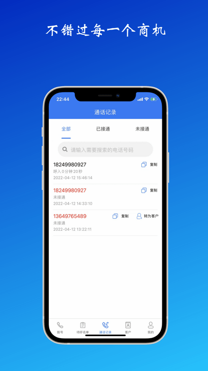 电销外呼系统app