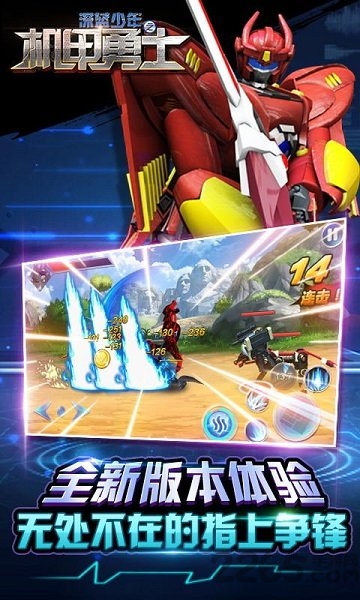 深蓝少年之机甲勇士中文版