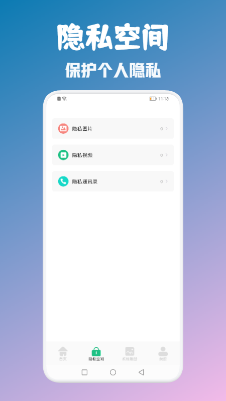 爱思极速清理app