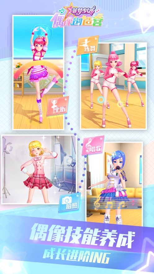 菲梦少女偶像创造营游戏