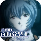 乖离性百万亚瑟王百度客户端