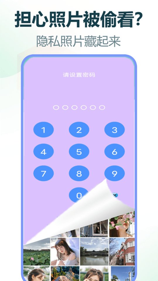 手机加密精灵app