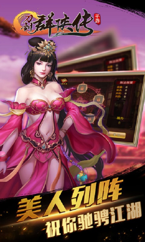 刀剑群侠传手游